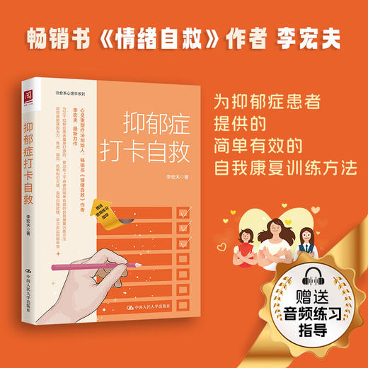 抑郁症打卡自救 商品图0