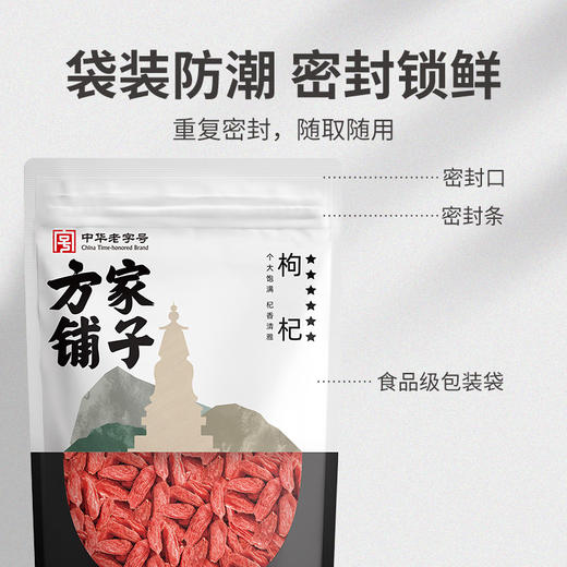 方家铺子 六星枸杞250g/袋装 商品图9