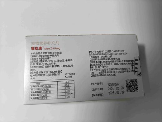 大梆喵支康  16片/盒，2027年9月14号到期，本品适用于猫传染性疱疹病毒引起的猫鼻支症状:如流涕、喷嚏、咔嗓、眼流分泌物，体温升高或体温正常的情况 商品图4