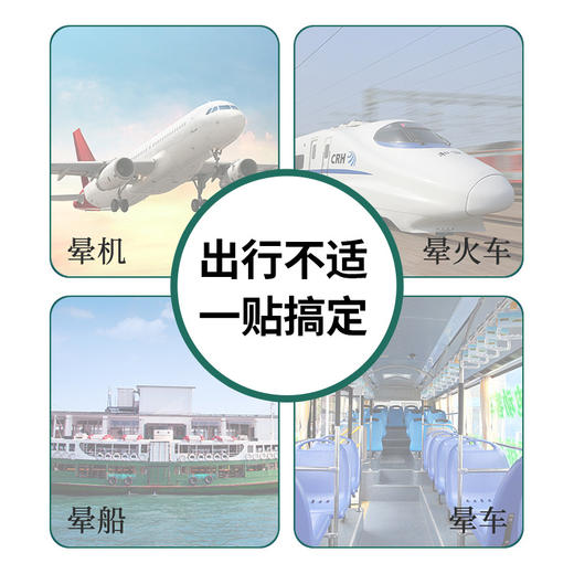 【旅行常备！清爽健康出行】晕车贴植物提取学生老人成人旅行晕船贴晕机耳后贴，出游旅行不再晕船不再晕机，心灵在路上尽情飞翔。ry 商品图1