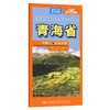 中国分省交通地图-青海省 商品缩略图0
