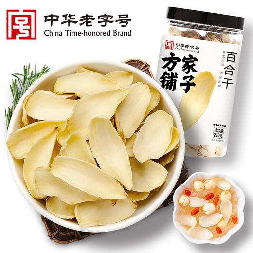 方家铺子 百合干220g/瓶装 商品图0