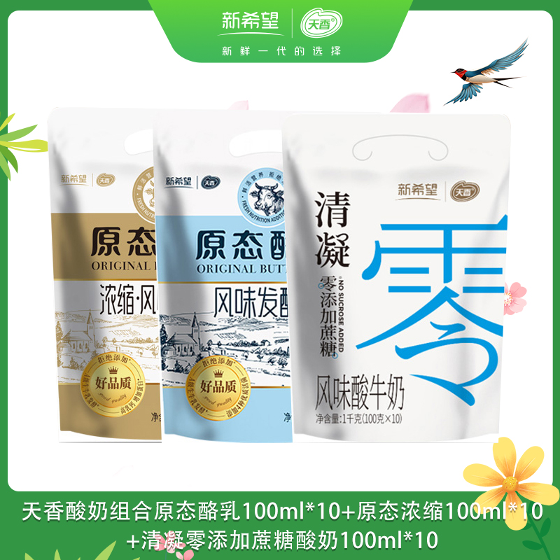 天香酸奶组合原态酪乳100ml*10+原态浓缩100ml*10+清凝零添加蔗糖酸奶100ml*10