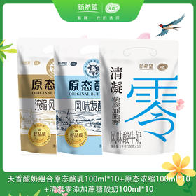 天香酸奶组合原态酪乳100ml*10+原态浓缩100ml*10+清凝零添加蔗糖酸奶100ml*10