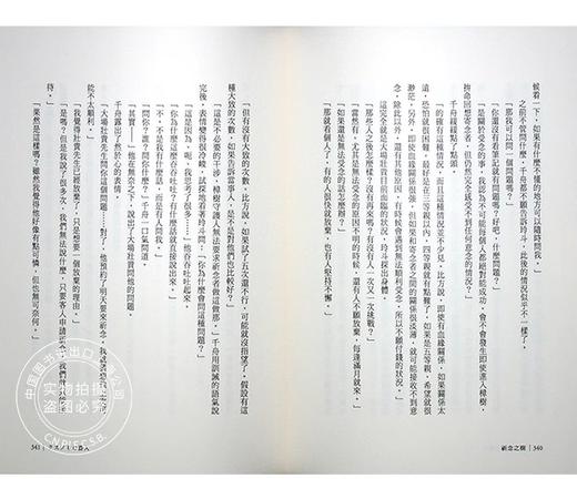 祈念之树 台版 东野圭吾印刷签名限量精装新书 2020年新书 解忧杂货店 白夜行作者 日本推理悬疑 祈念之樹 商品图3