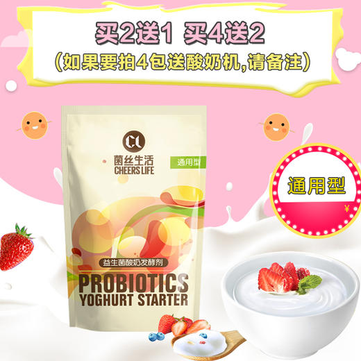 cl菌丝生活 通用型益生菌酸奶发酵菌 发酵剂 买2送1 买4送2 10条/包 可发酵20斤酸奶 商品图1