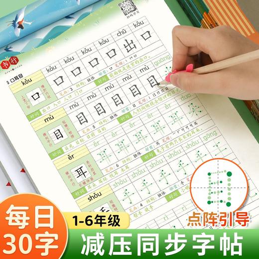 新版每日30字练字帖【笔顺笔画+好词好句】小学1-6年级每日一练人教版语文同步学习写字专用硬笔书法练字本 商品图2