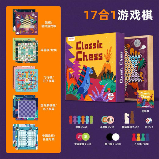 乐智十七合一游戏棋 商品图0