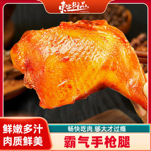 东上御品|奥尔良风味手枪腿网红鸡腿半成品腌制空气炸锅200g/包 商品图0