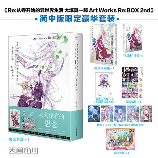Re  从零开始的异世界生活 大塚真一郎 著 动漫 商品图0