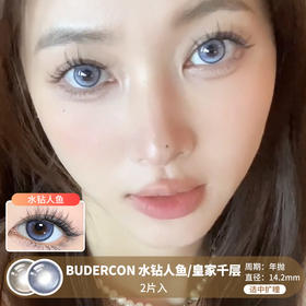 BUDERCON / 水钻人鱼/皇家千层 /  年抛美瞳  / 2片入 /  14.2mm /  适中扩瞳锁边高光提亮