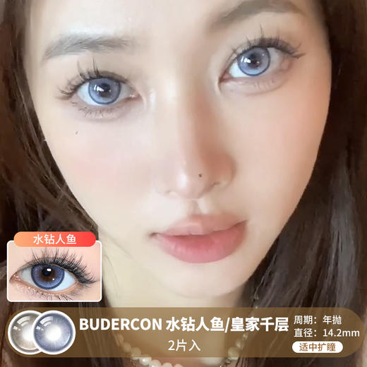 BUDERCON / 水钻人鱼/皇家千层 /  年抛美瞳  / 2片入 /  14.2mm /  适中扩瞳锁边高光提亮 商品图0