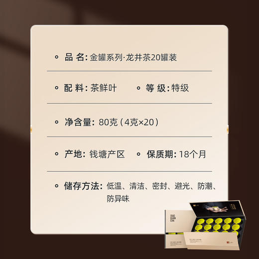 2024明前-小罐茶 大师系列·龙井茶20罐装【现货】 商品图2