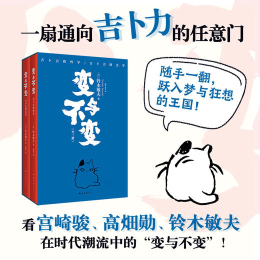 变与不变 全二册 铃木敏夫 著 动漫 商品图0