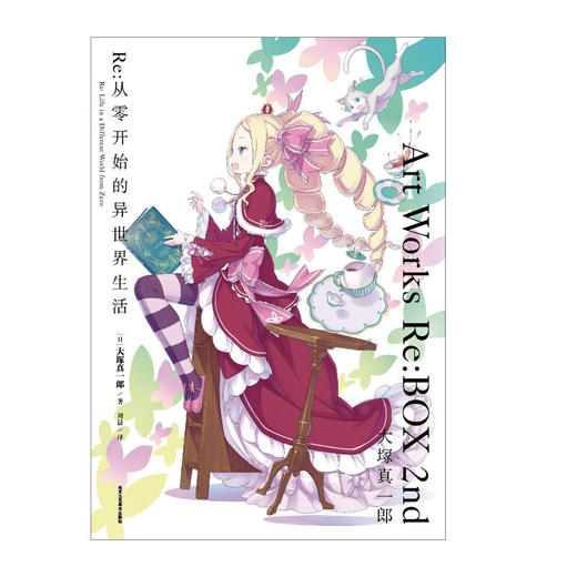 Re  从零开始的异世界生活 大塚真一郎 著 动漫 商品图3