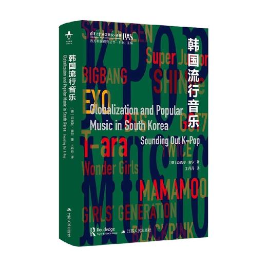 韩国流行音乐 迈克尔·富尔 著 文化 商品图4