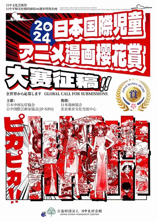 2024日本国家儿童漫画樱花赏大赛 商品图0