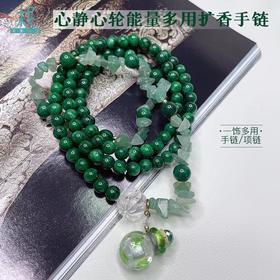 心静.心轮能量多用扩香手链/项链