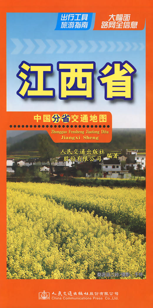 中国分省交通地图-江西省 商品图2