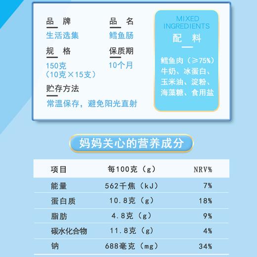 【3盒装 每盒15根×10g】测评推荐- 生活选集 儿童鳕鱼肠  鳕鱼肉添加量≥75% 无添加不适合儿童的成分 营养丰富 独立包装 干净卫生 商品图4