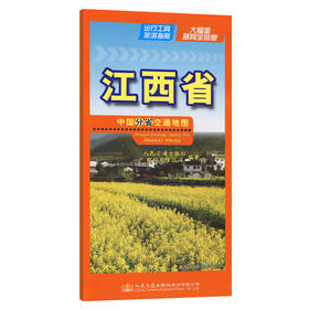 中国分省交通地图-江西省