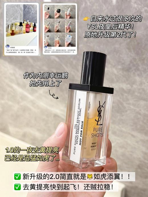 YSL圣罗兰夜皇后精华二代 彻夜 修护 熬夜肌面部精华30ml 商品图4