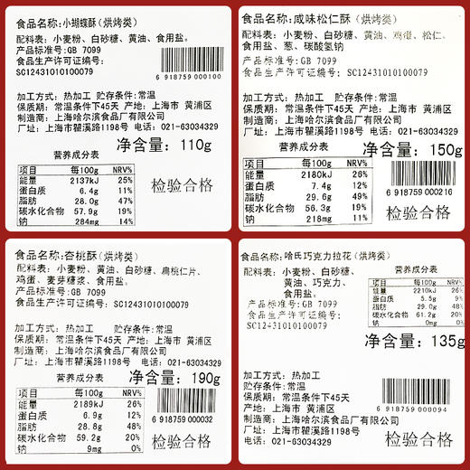 哈氏上海传统糕点年货礼盒上海味道大礼盒手工西式蝴蝶酥点心 1035g 商品图2