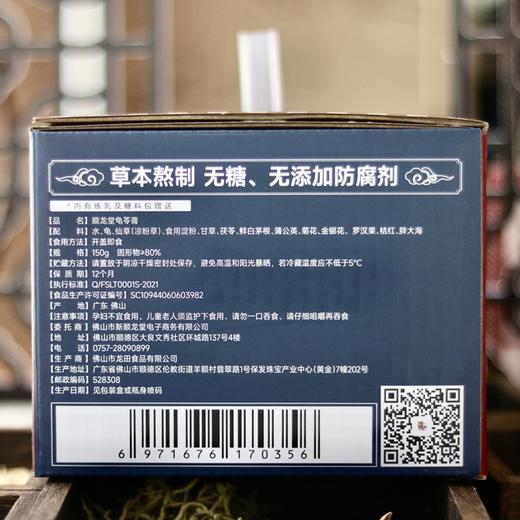 顺龙堂龟苓膏 礼盒装150g*6瓶   限时加赠2瓶到手8瓶【龙菲精选】 商品图5