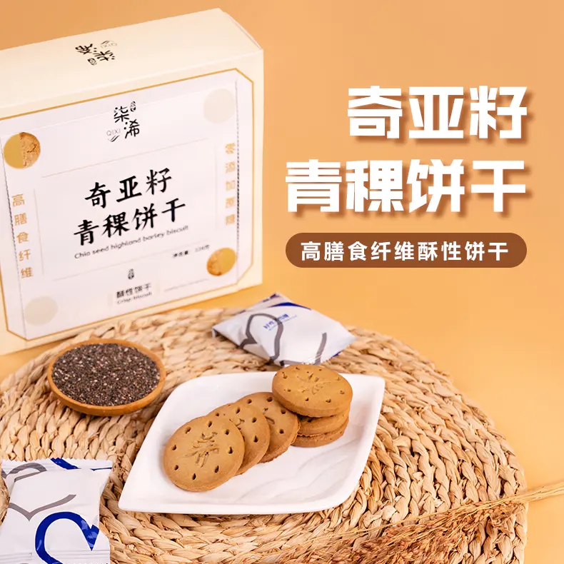 叶开泰严选 | 奇亚籽青稞饼干 无蔗糖 口感酥软 代餐减脂 228g/盒