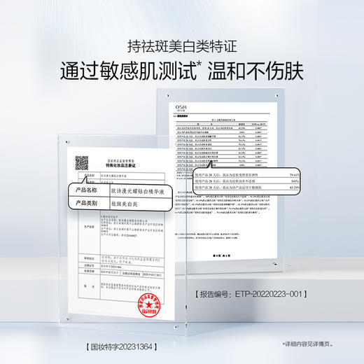 欧诗漫光耀钻白精华液+珍珠白净透润白水乳洁面三件套+面膜  包揽全套面部清洁护理 商品图5