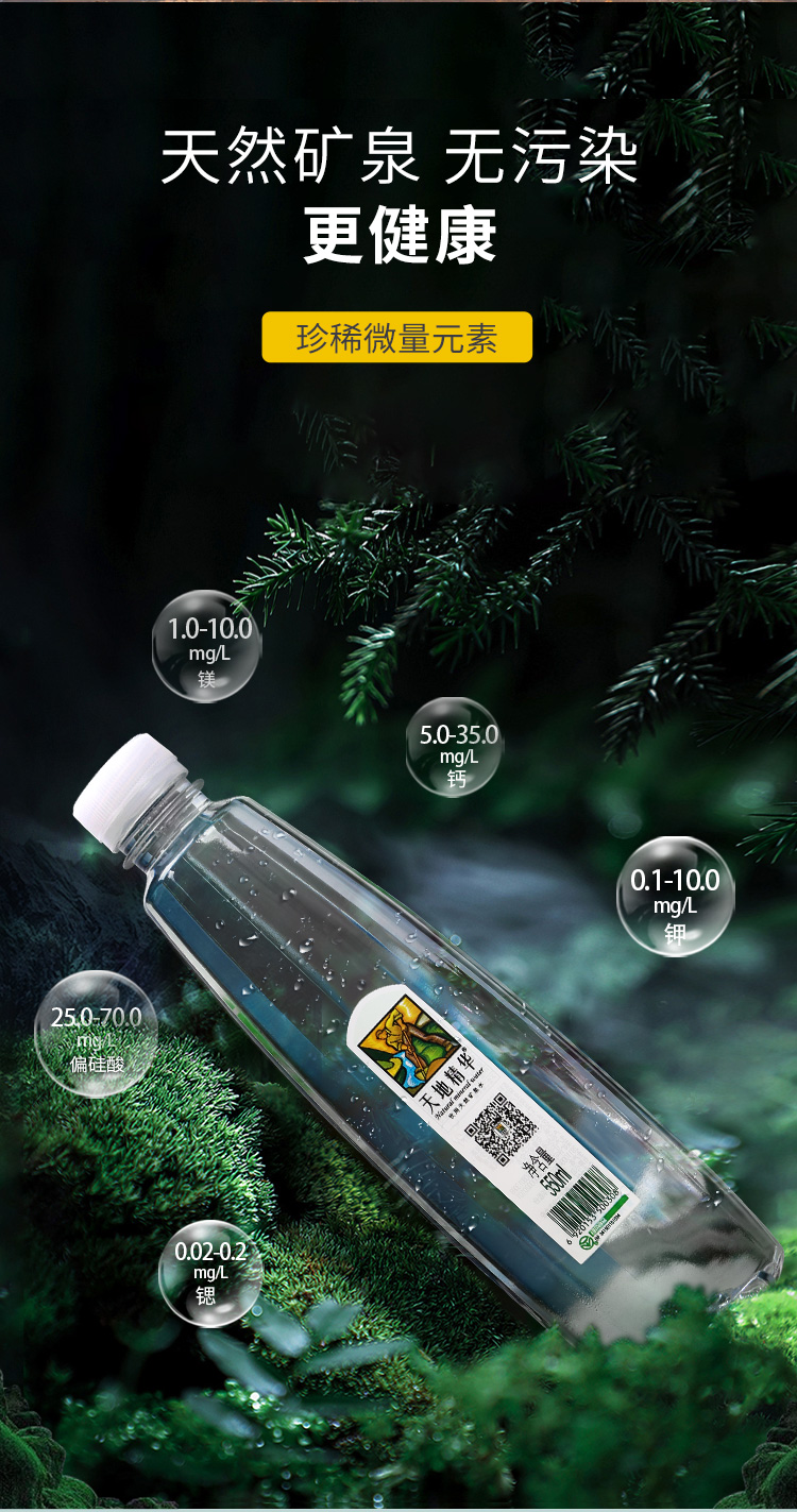 天地精华 矿泉水550ml*20瓶 普通版/定制版 天然矿泉水 无污染更健康