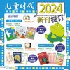 《儿童时代》2024 | 由宋庆龄创办，斩获国内外20多项大奖 商品缩略图0