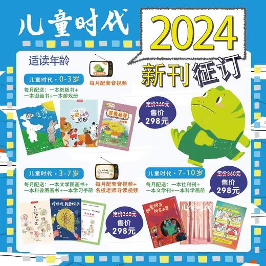 《儿童时代》2024 | 由宋庆龄创办，斩获国内外20多项大奖 商品图0