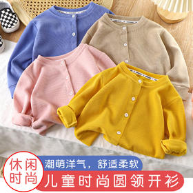 【59.9元任选2件】2024春季新款儿童针织衫男童女童婴儿薄款针织衫外搭开衫聚