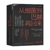 从细菌到巴赫再回来 丹尼尔·丹尼特 著 哲学 商品缩略图0