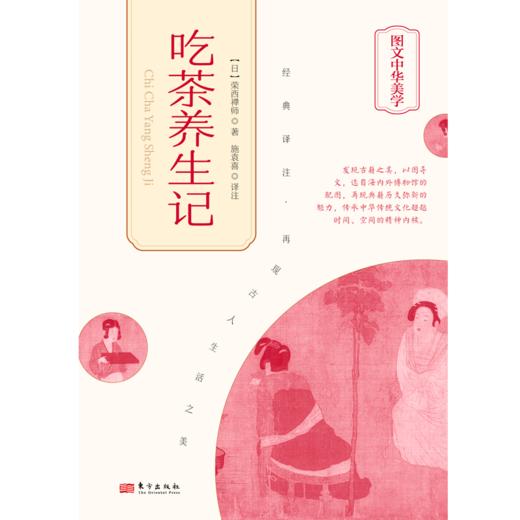 【连岳】吃茶养生记 商品图2