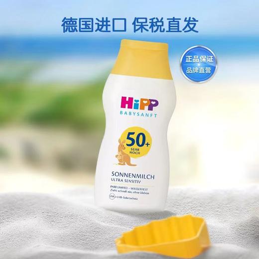 【保税仓】德国 喜宝（HiPP）柔顺系列倍护低敏防晒霜 商品图1