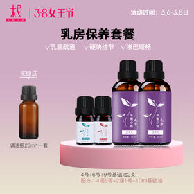 乳房保养套装 超值特惠