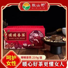 云南暖暖姜茶210g/盒（21g*10袋）