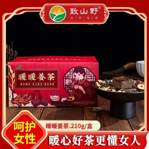 云南暖暖姜茶210g/盒（21g*10袋） 商品图0
