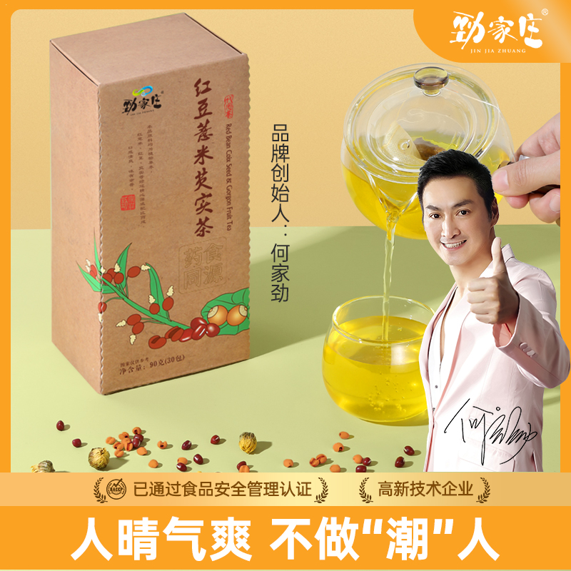 内购秒杀专场  2盒 红豆薏米芡实茶 90克 30包/盒