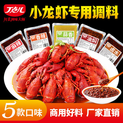 【餐饮专用】小龙虾调味料 商品图0
