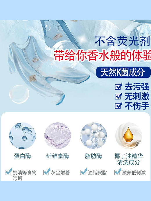 小漂漂香氛洗衣液，多层保护深层洁净，持久留香【G】 商品图1