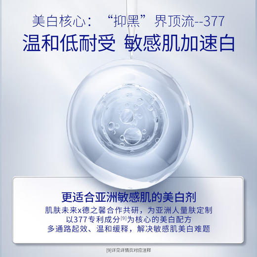 肌肤未来肌源377美白水乳（水120ml+乳100ml）淡斑去黄提亮护肤品 商品图2