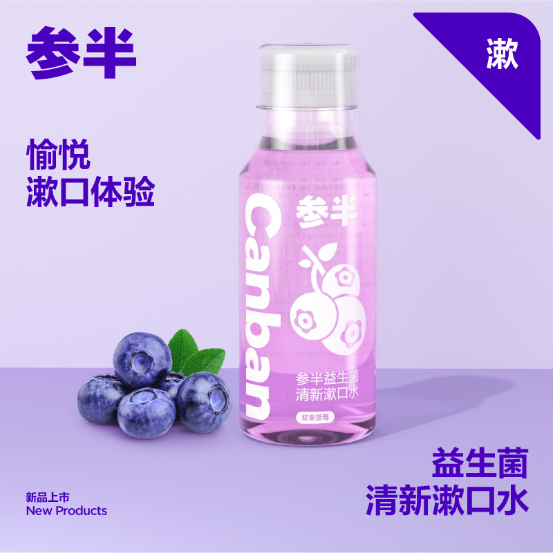 参半益生菌清新漱口水250ml浆果蓝莓