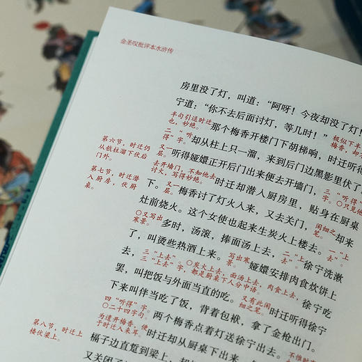 金圣叹批评本水浒传（精装全三册）施耐庵 四大名著 古籍 岳麓书社 商品图4