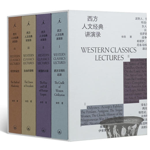 【限量·毛边版】徐贲《西方人文经典讲演录》（函套4册） 商品图0