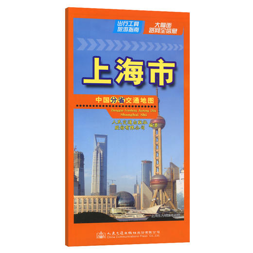 中国分省交通地图-上海市 商品图0