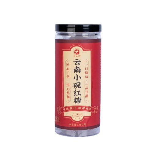 云南小碗红糖250g/罐（保质期到2025年1月28日，介意勿拍） 商品图4