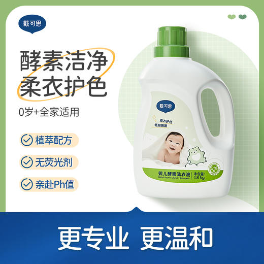 戴可思婴儿酵素洗衣液1.8kg 商品图3